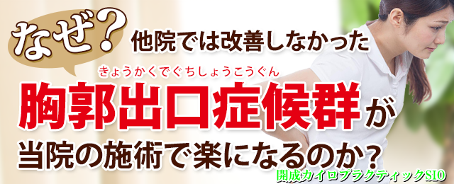 胸郭出口症候群 手のしびれ 足柄上郡 南足柄市の整体院 マッサージ 開成カイロプラクティック Sio